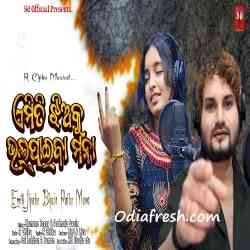 Amiti Jhia Ku Bhala Paiba Mana